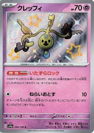 Klefki - 264/190 (264/190) - SV4a Shiny Treasure ex Holofoil