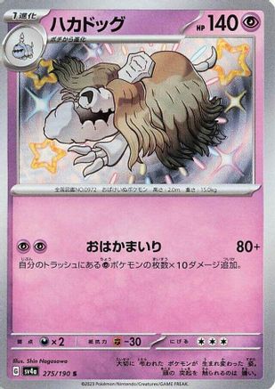 Houndstone - 275/190 (275/190) - SV4a Shiny Treasure ex Holofoil