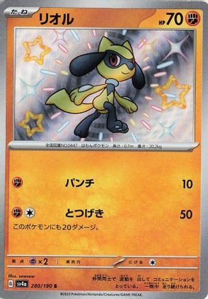 Riolu - 280/190 (280/190) - SV4a Shiny Treasure ex Holofoil