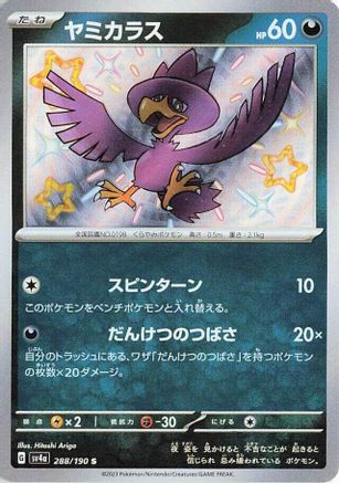 Murkrow - 288/190 (288/190) - SV4a Shiny Treasure ex Holofoil