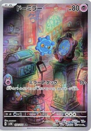 Bronzor - 074/071 (074/071) - SV5K Wild Force Holofoil