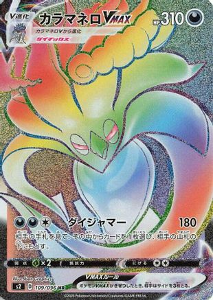 Malamar VMAX - 109/096 (109/096) - S2 Rebellion Crash Holofoil