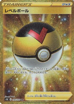 Level Ball - 090/070 (090/070) - S5R Rapid Strike Master Holofoil