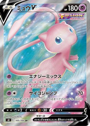 Mew V - 105/100 (105/100) - S8 Fusion Arts Holofoil