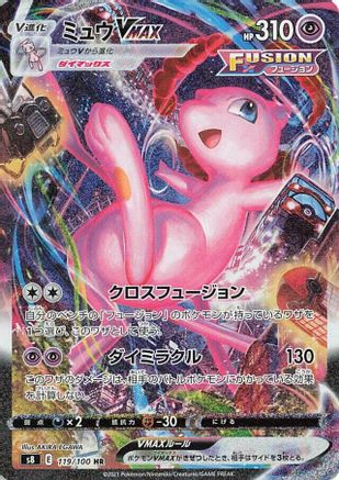 Mew VMAX - 119/100 (119/100) - S8 Fusion Arts Holofoil