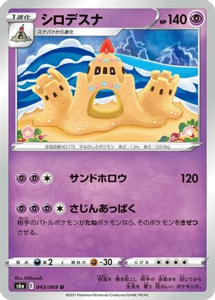 Palossand (043/069) - S6a Eevee Heroes