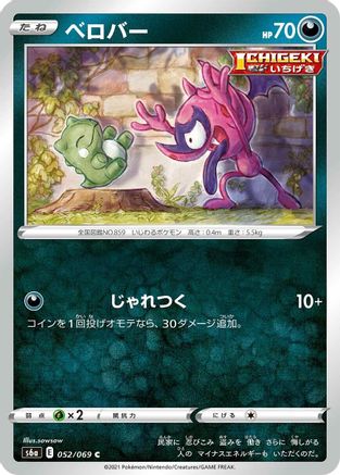 Impidimp (052/069) - S6a Eevee Heroes