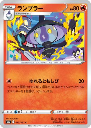 Lampent (013/067) - S9a Battle Region