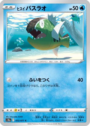 Hisuian Basculin (012/071) - S10a Dark Phantasma