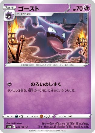 Haunter (022/071)