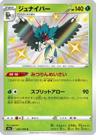 Decidueye - 202/190 (202/190) - S4a Shiny Star V Holofoil