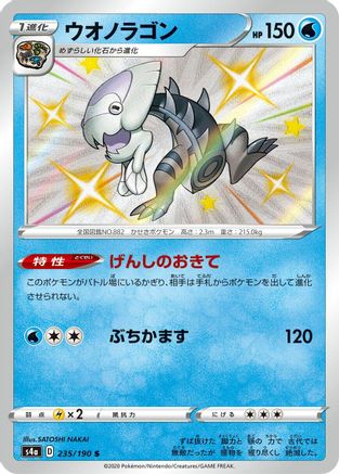 Dracovish - 235/190 (235/190) - S4a Shiny Star V Holofoil