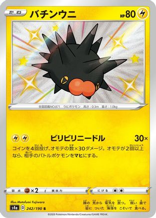 Pincurchin - 242/190 (242/190) - S4a Shiny Star V Holofoil