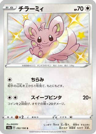 Minccino - 292/190 (292/190) - S4a Shiny Star V Holofoil