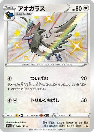 Corvisquire - 301/190 (301/190) - S4a Shiny Star V Holofoil