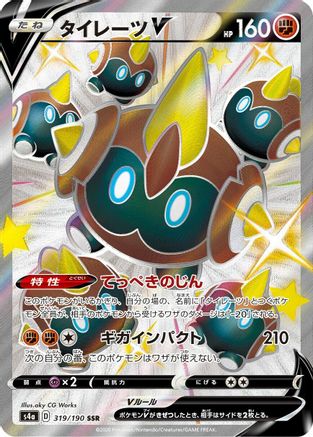 Falinks V - 319/190 (319/190) - S4a Shiny Star V Holofoil