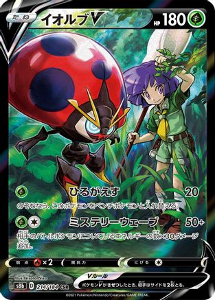 Orbeetle V - 214/184 (214/184) - S8b VMAX Climax Holofoil