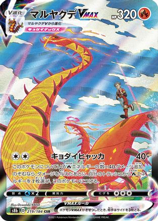Centiskorch VMAX - 219/184 (219/184) - S8b VMAX Climax Holofoil