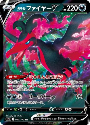 Galarian Moltres V (080/172) - S12a VSTAR Universe Holofoil