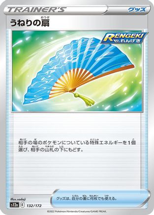 Fan of Waves (132/172) - S12a VSTAR Universe