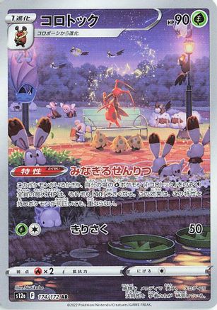 Kricketune - 174/172 (174/172) - S12a VSTAR Universe Holofoil