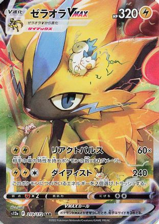 Zeraora VMAX - 219/172 (219/172) - S12a VSTAR Universe Holofoil