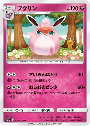 Wigglytuff (035/050) - SM4A Ultradimensional Beasts