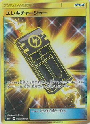 Electrocharger - 063/052 (063/052) - SM8a Dark Order Holofoil