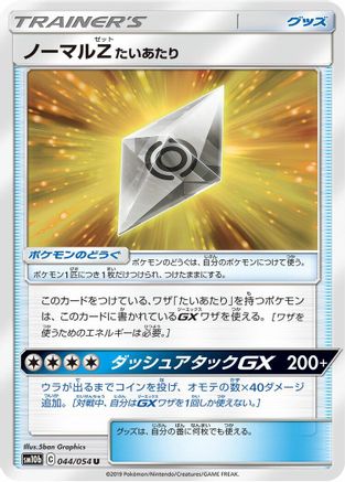 Normalium Z (044/054) - SM10b Sky Legend