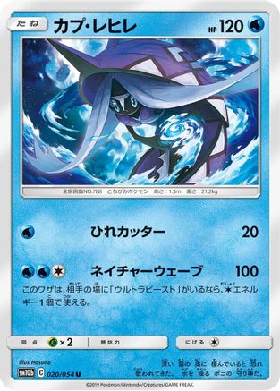 Tapu Fini (020/054) - SM10b Sky Legend