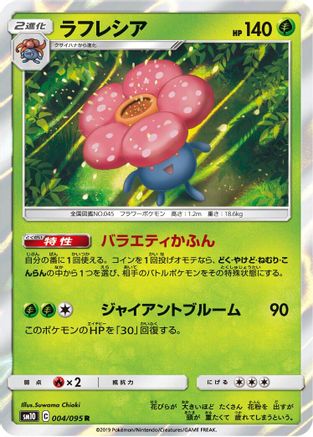 Vileplume (004/095) - SM10 Double Blaze Holofoil