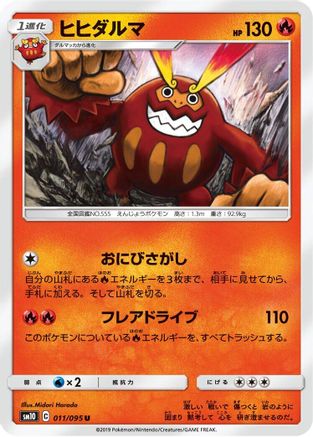 Darmanitan (011/095) - SM10 Double Blaze