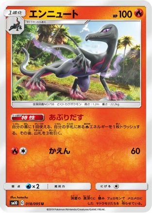 Salazzle (018/095) - SM10 Double Blaze