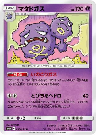 Weezing (035/095) - SM10 Double Blaze