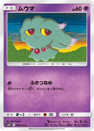 Misdreavus (038/095) - SM10 Double Blaze