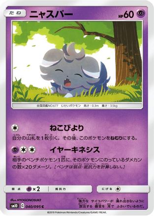 Espurr (040/095) - SM10 Double Blaze