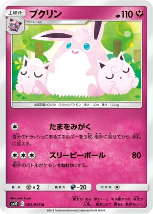 Wigglytuff (063/095) - SM10 Double Blaze