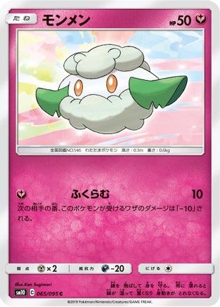 Cottonee (065/095) - SM10 Double Blaze