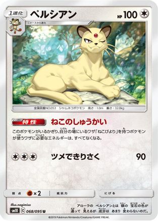 Persian (068/095) - SM10 Double Blaze