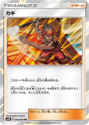 Kiawe (094/095) - SM10 Double Blaze Holofoil