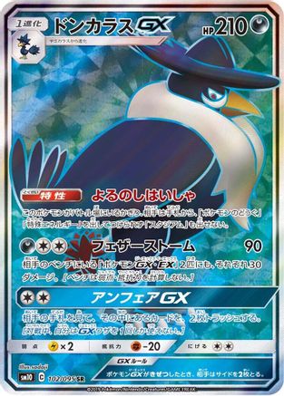 Honchkrow GX - 102/095 (102/095) - SM10 Double Blaze Holofoil