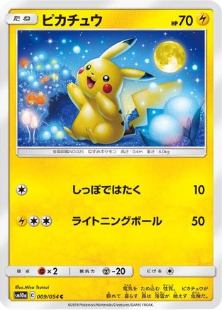 Pikachu (009/054) - SM10a GG End