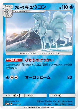 Alolan Ninetales (023/114) - SM4 GX Battle Boost Holofoil