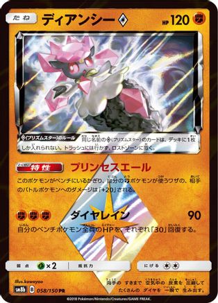 Diancie Prism Star (058/150) - SM8b GX Ultra Shiny Holofoil