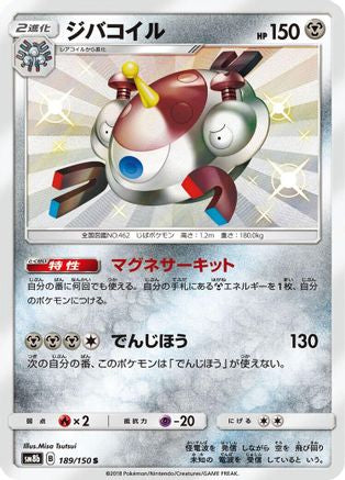 Magnezone - 189/150 (189/150) - SM8b GX Ultra Shiny Holofoil