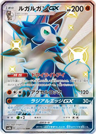 Lycanroc GX - 227/150 (227/150) - SM8b GX Ultra Shiny Holofoil