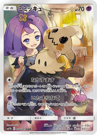 Mimikyu - 058/049 (058/049) - SM11b Dream League Holofoil