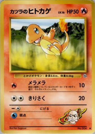 Blaine's Charmander - Challenge from the Darkness