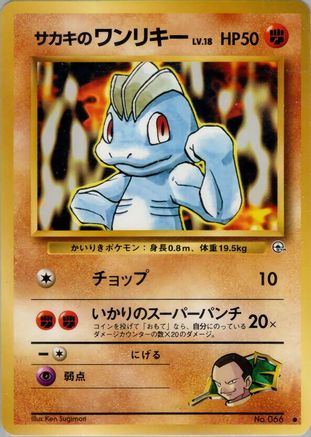 Giovanni's Machop - Challenge from the Darkness