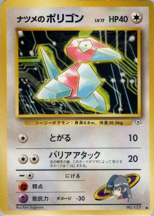 Sabrina's Porygon - Challenge from the Darkness
